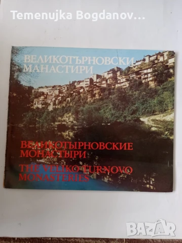 дипляни и пътеводители от соца, ГДР, Русия, снимка 2 - Антикварни и старинни предмети - 50995375