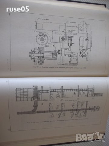 Книга "Токарные автоматы - Б. Л. Богуславский" - 596 стр., снимка 10 - Специализирана литература - 38265767