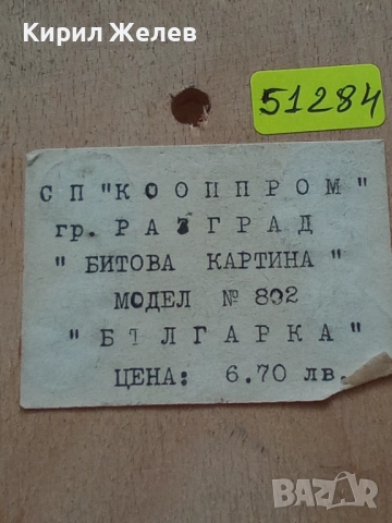 Картина стара медна 51284, снимка 4 - Антикварни и старинни предмети - 51702480