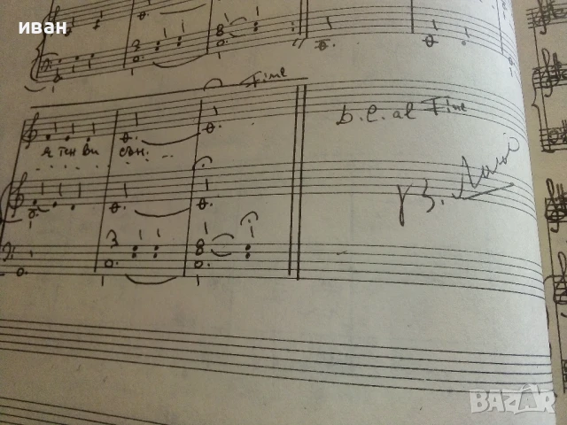 Песни за глас и пиано - Авторски ръкописи - 1985г., снимка 7 - Специализирана литература - 51204717