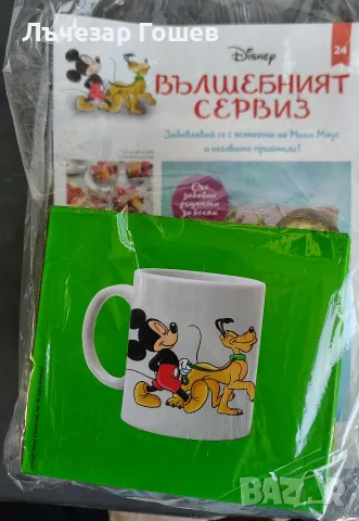 Вълшебния сервиз брой 2, 12,24 и 25, снимка 6 - Сервизи - 53237584