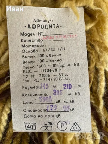 Родопски китеник/халище от вълна, снимка 6 - Олекотени завивки и одеяла - 47838918