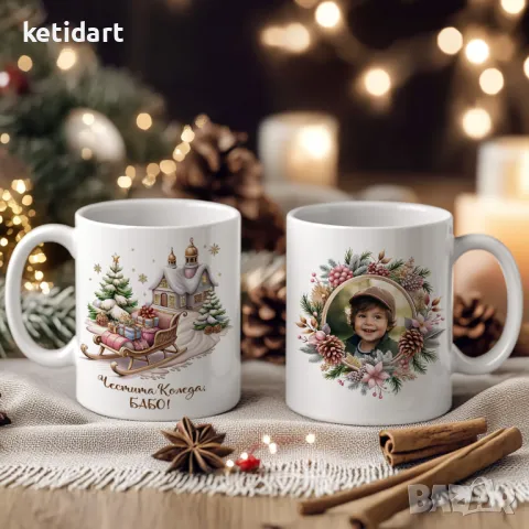 Коледна чаша със снимка и надпис за мама, татко, баба, дядо, учител, приятели, снимка 3 - Коледни подаръци - 48265221