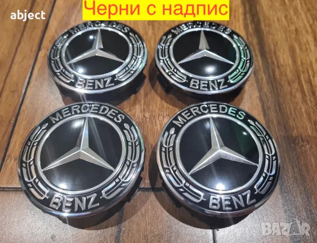 Капачки за джанти за Мерцедес 75мм Mercedes Benz и Брабус, снимка 2 - Аксесоари и консумативи - 31152327