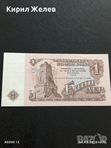 Две Банкноти 1 лев 1974г. НРБ нови в перфектно състояние за КОЛЕКЦИОНЕРИ 50722, снимка 7 - Нумизматика и бонистика - 51272108