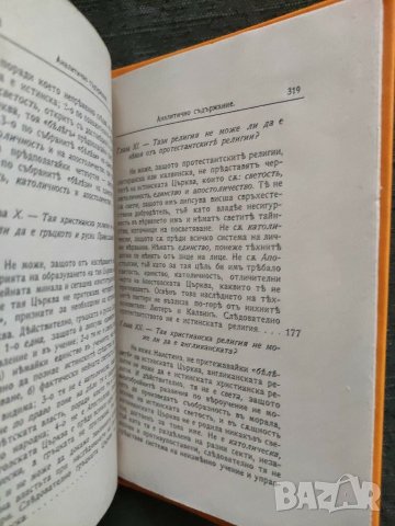 Продавам книга "Религията . Е. Зидаров и М. Устичков" , снимка 5 - Други - 31687529