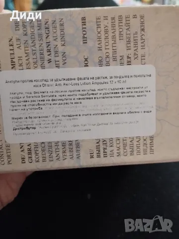 Продавам ампули за коса , снимка 1