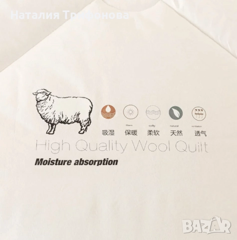 Зимен юрган с овча вълна 160x200 см – Топлина и комфорт за студените нощи, снимка 7 - Олекотени завивки и одеяла - 52878938