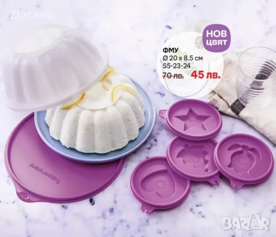намаление на продукти но TUPPERWARE 