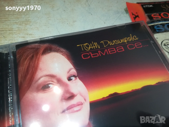 ТОНИ ДИМИТРОВА ЦД 0910251442, снимка 7 - CD дискове - 51998396