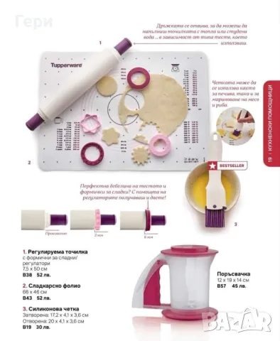 Tupperware точилка, снимка 2 - Прибори за хранене, готвене и сервиране - 50052843