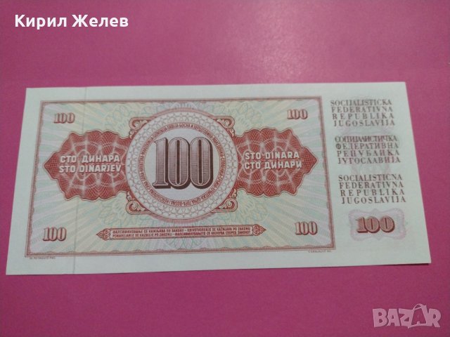 Банкнота Югославия-16067, снимка 3 - Нумизматика и бонистика - 30523812