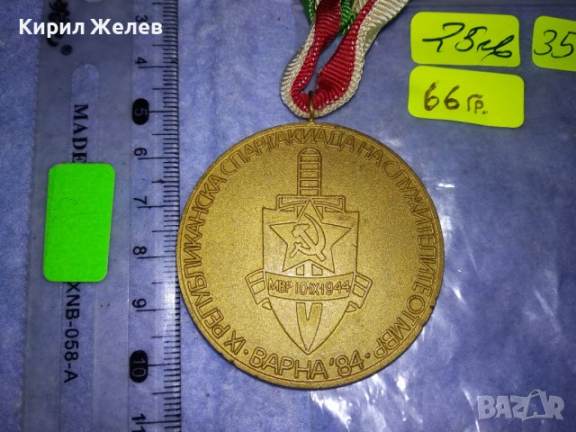 IX РЕПУБЛИКАНСКА СПАРТАКИАДА на СЛУЖИТЕЛИТЕ от МВР ВАРНА 84 РЯДЪК СОЦ БРОНЗОВ СПОРТЕН МЕДАЛ 35406, снимка 7 - Антикварни и старинни предмети - 39807410