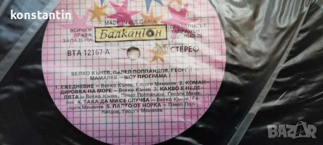 ДВЕ ПЛОЧИ ГРУПА "НЛО" /"БАЛКАНТОН", снимка 3 - Колекции - 55788959
