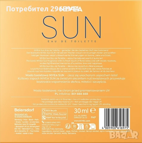 Nivea Sun Eau de Toilette Тоалетна вода 30ml , снимка 6 - Дамски парфюми - 51334364