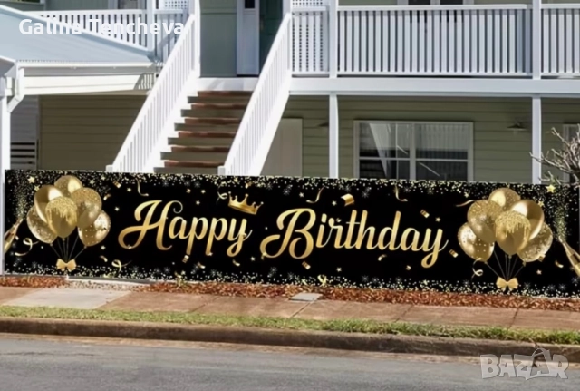 Банер за рожден ден , снимка 2 - Други - 51457822