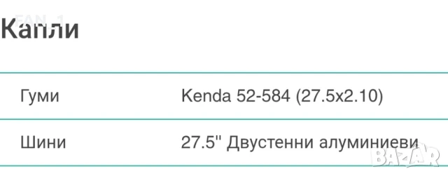 МТБ 27.5 Електрически велосипед, снимка 9 - Велосипеди - 50868207