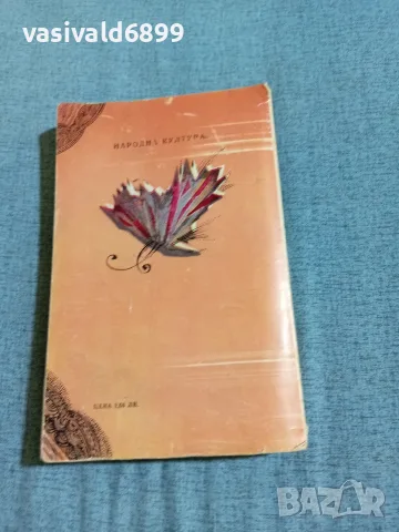 Антонио Фогацаро - Маломбра , снимка 3 - Художествена литература - 56507760