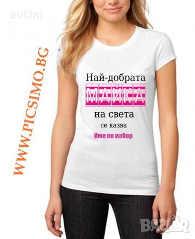 Дамска тениска с готов дизайн или щампа по избор, снимка 4 - Тениски - 29885814