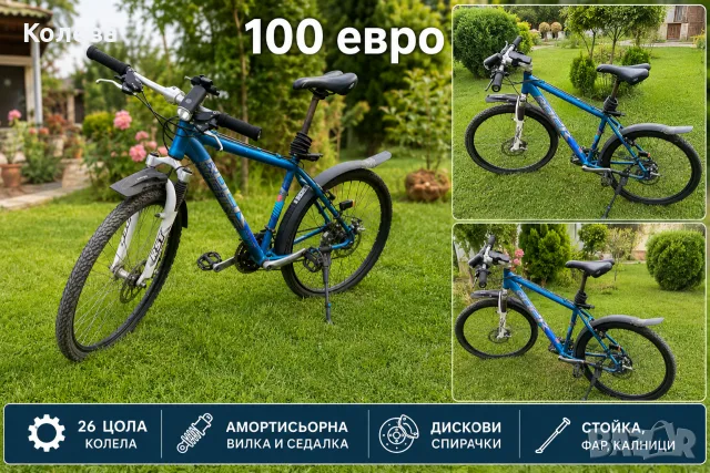 Велосипед 26 цола