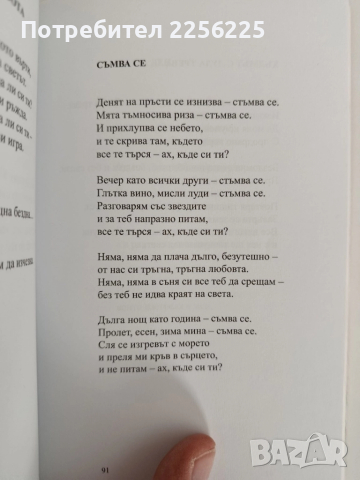 Богдана на 20 и на 30×2, снимка 3 - Художествена литература - 52181588