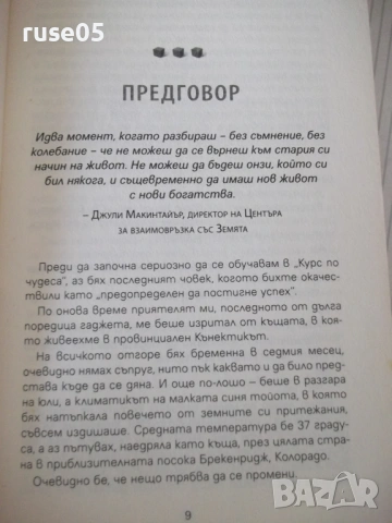 Книга "Е на куб - Пам Граут" - 256 стр., снимка 3 - Специализирана литература - 53214566