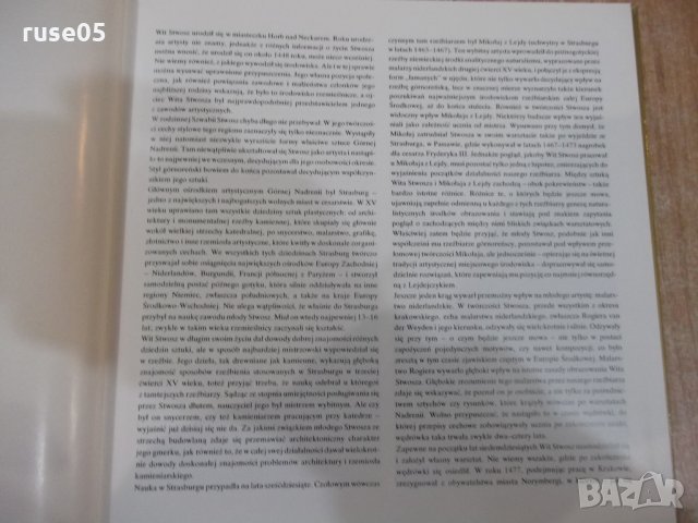 Книга "Wit Stwosz - Piotr Skubiszewski" - 72 стр., снимка 3 - Специализирана литература - 30981092