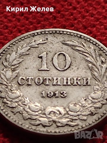 МОНЕТА 10 стотинки 1913г. ЦАРСТВО БЪЛГАРИЯ СТАРА РЯДКА ЗА КОЛЕКЦИОНЕРИ 36105, снимка 6 - Нумизматика и бонистика - 39357193