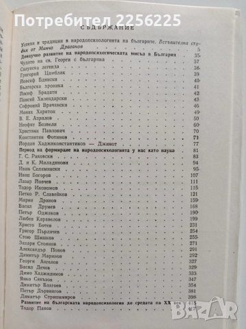 Народо - психология на българите, снимка 3 - Специализирана литература - 54013703