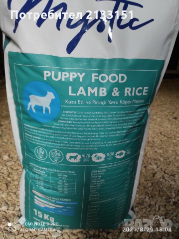 MYSTIC Puppy Dog  Food агнешко и ориз 15 кг. , снимка 2 - За кучета - 34025630