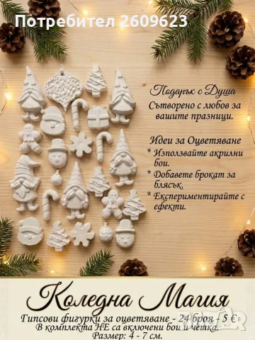 Гипсови фигурки за оцветяване