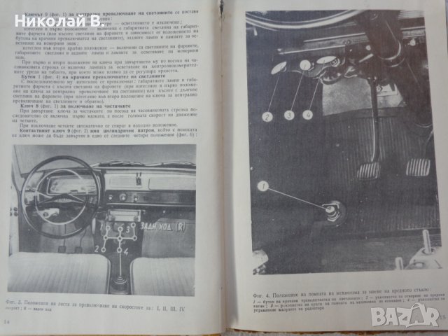 Книгата Инструкция за експлуатация на автомобил Москвич 412, 427, 434  V/O AVTOEXPORT USSR MOSKVA , снимка 5 - Специализирана литература - 37728512