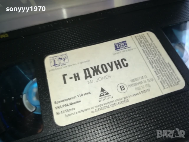 Г-Н ДЖОУНС-ORIGINAL VHS VIDEO TAPE 0906251808, снимка 3 - Други жанрове - 50606389
