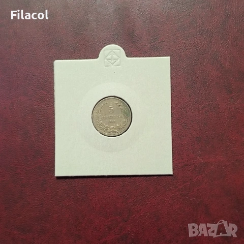 5 стотинки 1913 г. България