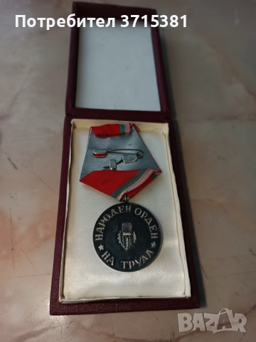 Медал с кутия, снимка 4 - Антикварни и старинни предмети - 52907703