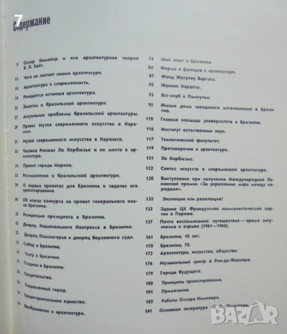Книга Оскар Нимейер - Владимир Л. Хайт 1975 г. Архитектура и общество, снимка 5 - Специализирана литература - 37718327