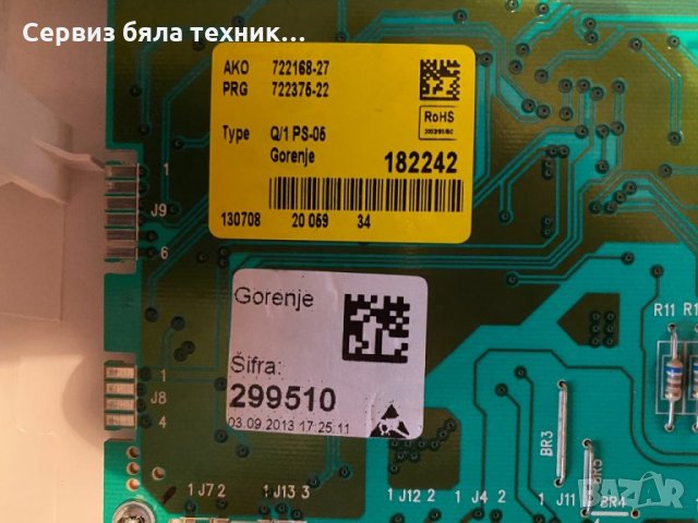 Продавам отлична управляваща платка за пералня Gorenje (Горене) WA 50105 S , снимка 4 - Перални - 34413480