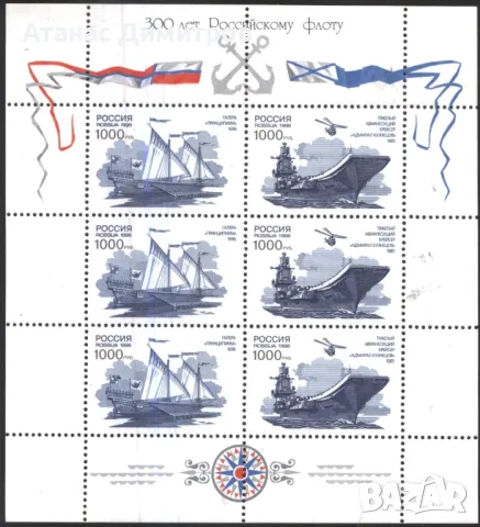 Чисти марки в малък лист Кораби 1996 от Русия, снимка 1 - Филателия - 49025295