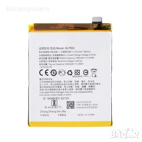 Oppo BLP663 Батерия за Oppo R15