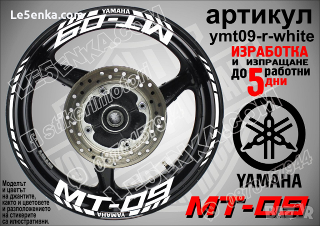 Yamaha MT-09 кантове и надписи за джанти ymt09-r-black, снимка 8 - Аксесоари и консумативи - 44781776