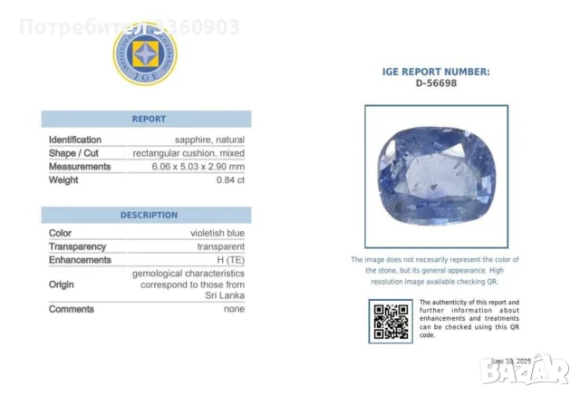 Сертифициран естествен виолетов Сапфир – 0,84 карата , снимка 2 - Колиета, медальони, синджири - 50795243