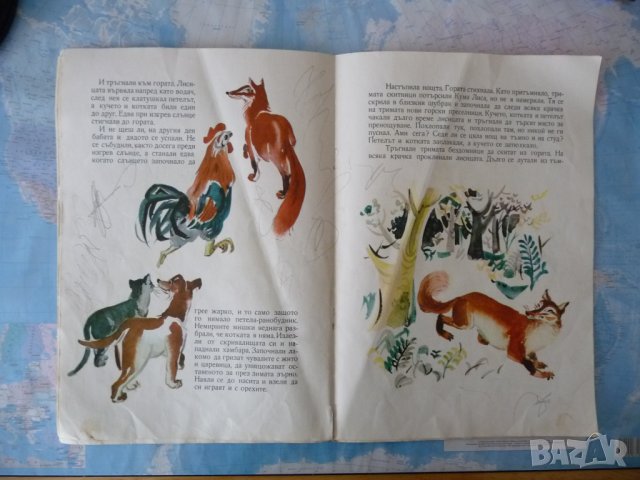 Приказка за кучето, котката и петела - Александър Григоров , снимка 5 - Детски книжки - 40714970