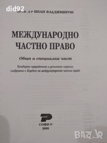 Международно Частно Право