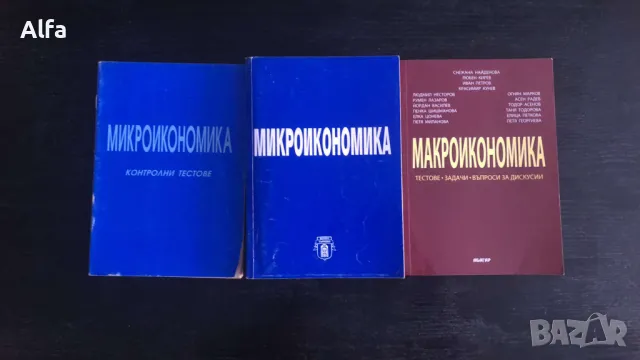 учебници по икономика, стокознание и финанси, снимка 12 - Учебници, учебни тетрадки - 47331579