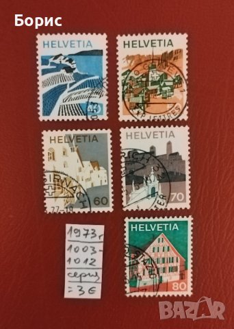Швейцария - 1973 година, снимка 3 - Филателия - 44459914