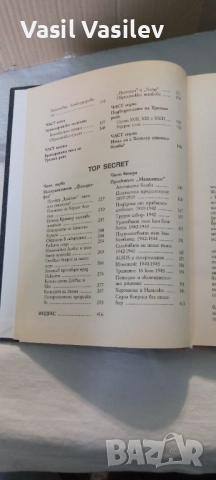 Световните конспирации.Оръжия на възмездието , снимка 3 - Други - 52922798