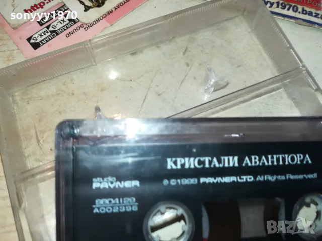 КРИСТАЛИ АВАНТЮРА-ОРИГИНАЛНА КАСЕТА 0702251307, снимка 10 - Аудио касети - 49006157