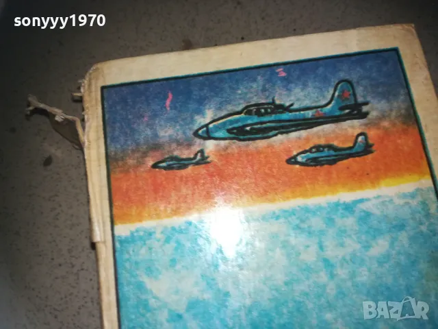 ДВАМАТА КАПИТАНИ-КНИГА 2209242025, снимка 2 - Художествена литература - 47324160