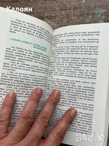 Книжка Плутония на Владимир Обручев на френски език - фантастика, снимка 4 - Художествена литература - 48078865