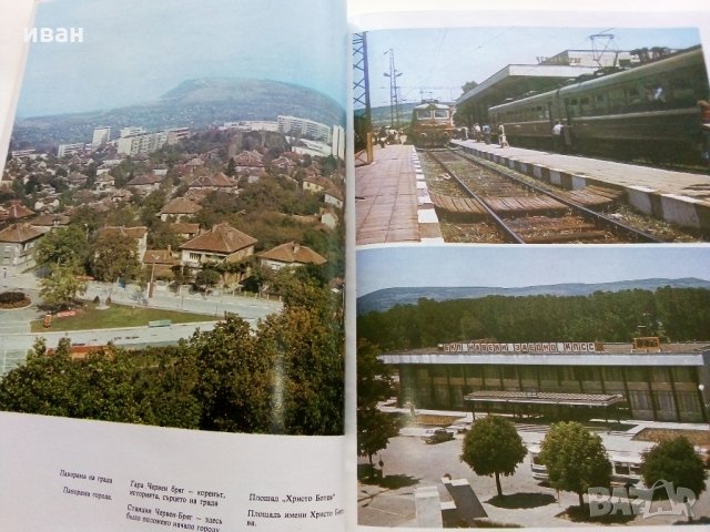 Червен бряг - А.Дилов,С.Геров - 1983 г., снимка 4 - Енциклопедии, справочници - 33735742